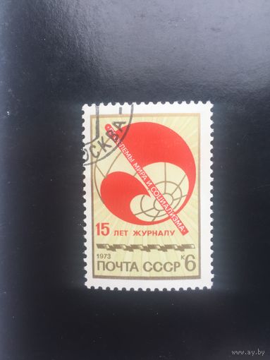 СССР 1973 год. 15 лет журналу Проблемы мира и социализма