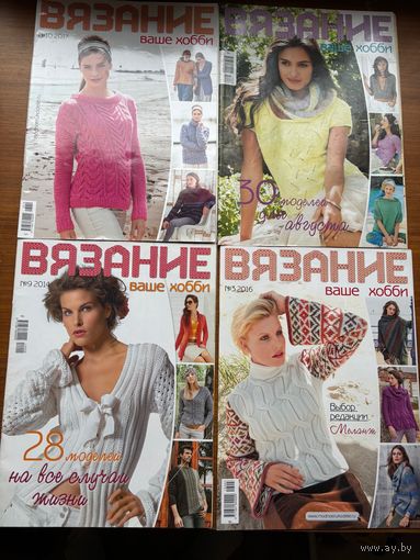 Журнал Вязание Ваше хобби (2014, 2016 и 2017 год)