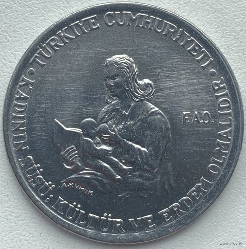 Турция 5 лир 1976 г. ФАО. Образование для сельских женщин