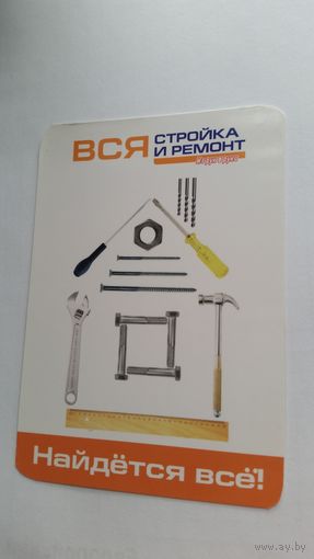 Календарик. Стройка и ремонт. 2022 год