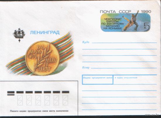 С. 156. ХМ конверт с ОМ. 1989. Курорт Трускавец.