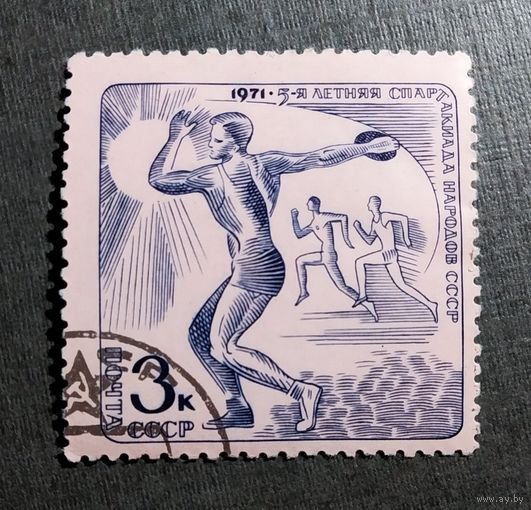 Марка СССР 1971 год Спартакиада народов