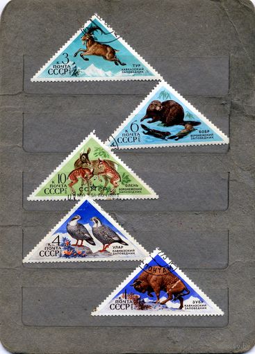 СССР, 1973,  ГОС ЗАПОВЕДНИКИ  ,серия , серия  5м, гашеная