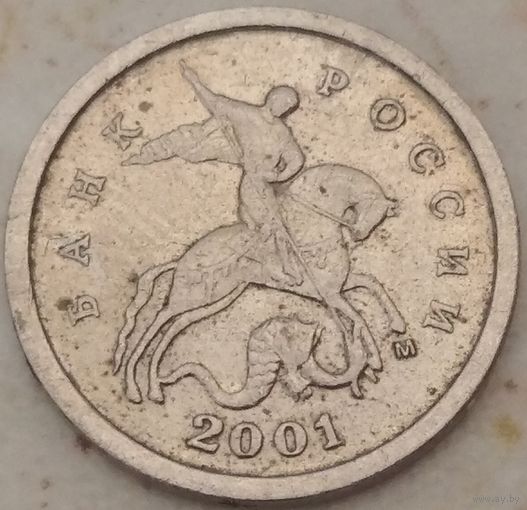 1 копейка 2001 м. Возможен обмен