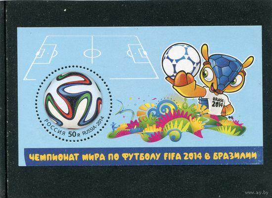 Россия 2014. Чемпионат мира по футболу в Бразилии. Блок