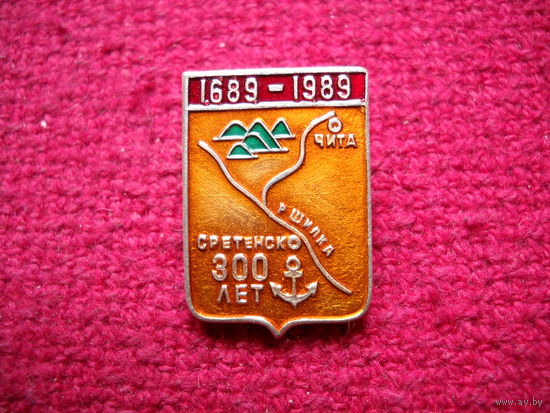 Сретенск 300 лет, Читинская серия