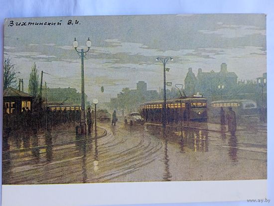 1956. Вихтинский. Харьков. Осенние сумерки