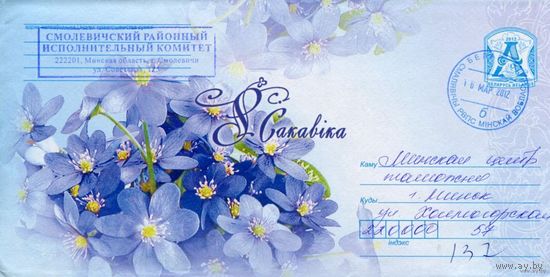 2012. Конверт, прошедший почту "8 Марта"