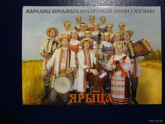 Календарик 2005 г. Ярыца. Народны ансамбль беларускай песні і музыкі.