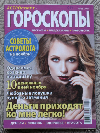 Журналы Гороскопы - 3 шт