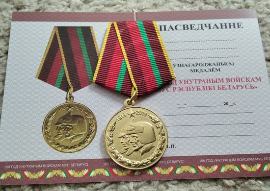 Бланк удостоверения к юбилейной медали 100 лет ВВ МВД РБ