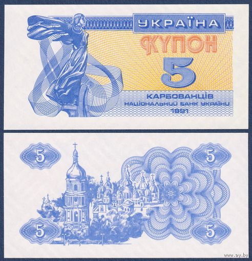 Украина, 5 карбованцев 1991 г, P-83a(2) (Лыбидь, Софийский собор в Киеве), UNC