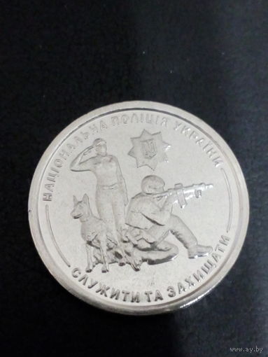 Украина 10 гривен 2025 год Национальная полиция