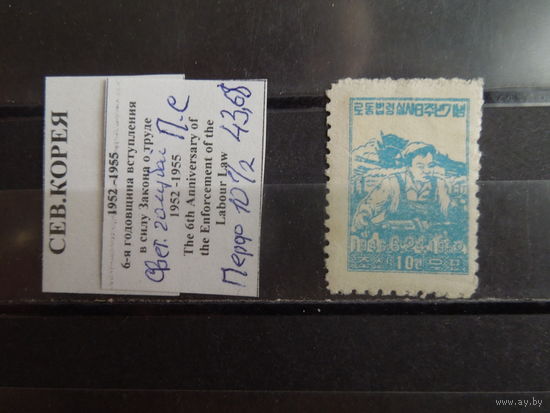 СЕВЕРНАЯ КОРЕЯ 1952г. Полная серия. Гаш.