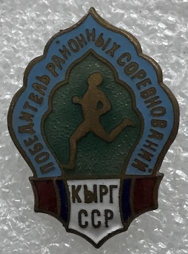 ПОБЕДИТЕЛЬ РАЙОННЫХ СОРЕВНОВАНИЙ КИРГИЗСКОЙ ССР
