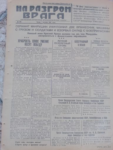 Фронтовая газета НА РАЗГРОМ ВРАГА, 1941 г. 4 стр, единственная на всё СНГ. Статья рассказывающая о подвиге в ВОВ М. Калашникова, конструктора автомата АК.