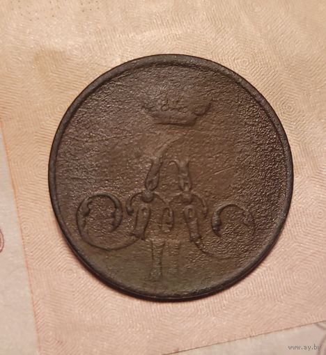 1 копейка 1855 года