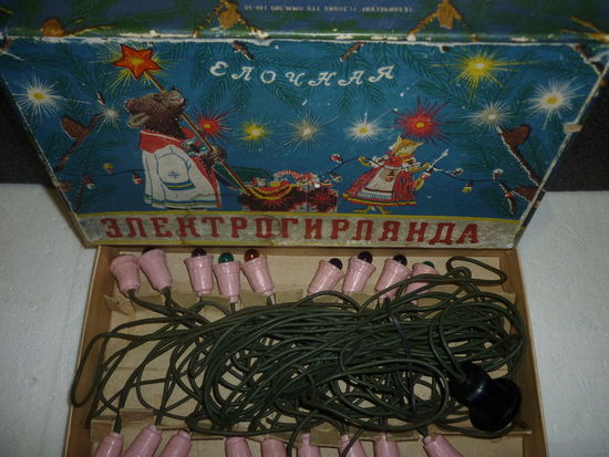 Редкая Ёлочная Электро Гирлянда СССР Оригинал 50-ые гг. Антик