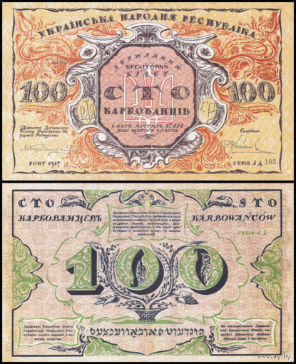 [КОПИЯ] Украина 100 карбованцев 1917г. (водяной знак)
