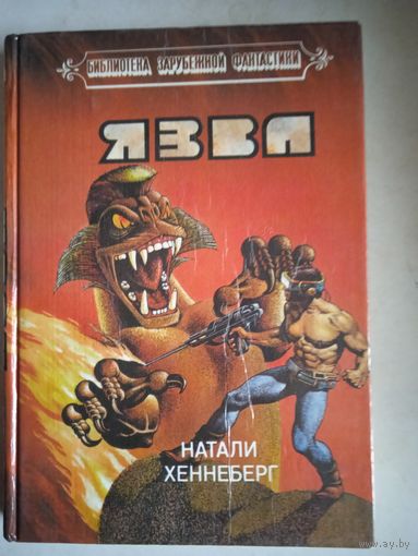 Язва