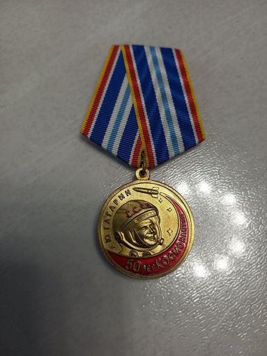Медаль "50 лет космонавтике"