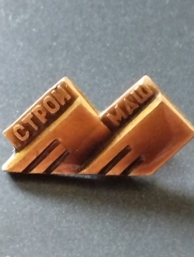 Предприятие Строймаш( Минск).