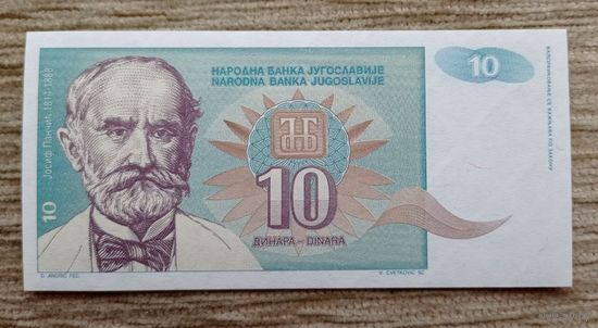 Werty71 Югославия 10 Динар 1994 UNC банкнота