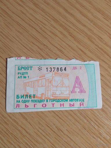 Билет на одну поездку Брест, 2003 г, серия ДБ