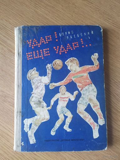 Удар!Еще удар!\027