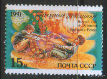 Заг. 62301. 1991. Народные праздники: Эстония. ЧиСт.