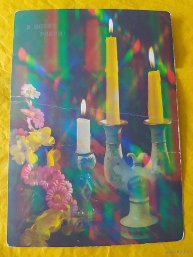 З новим роком !