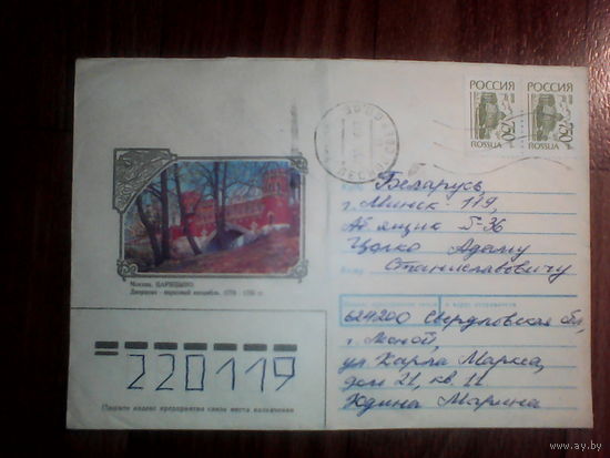 Конверт.Россия.1993 год
