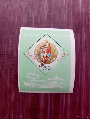Блок СССР Универсиада 1973