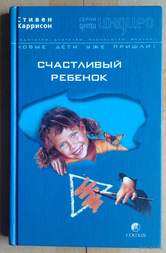 Счастливый ребенок