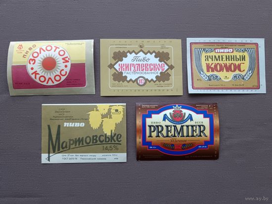 Этикетки от пива, цена за одну этикетку, последние экземпляры, см. описание лота, ю-923-3 (3414)
