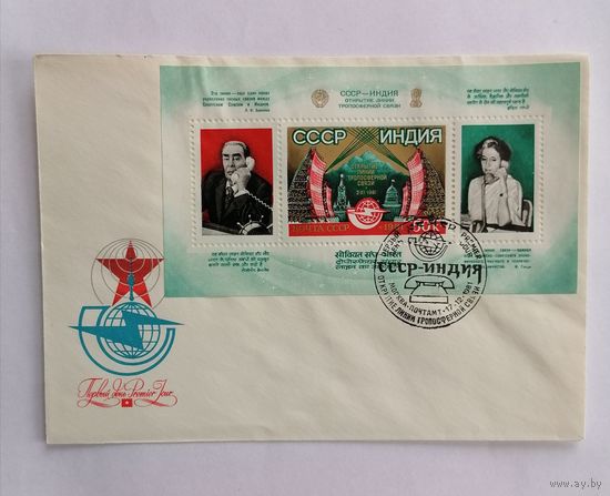 Конверт из СССР 1981г