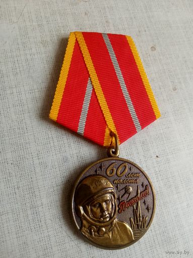 Медаль. 60 лет полёта.