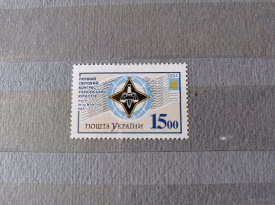 Украина 1992 Всемирный конгресс юристов