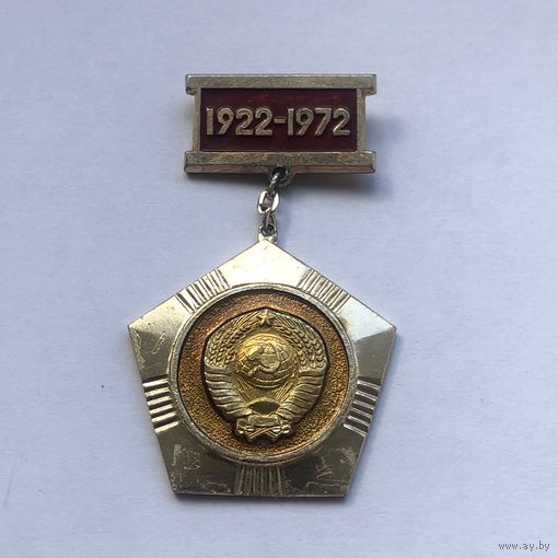 50 лет образования СССР