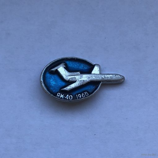 ЯК-40  1968 Аэрофлот