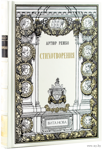 Стихотворения
