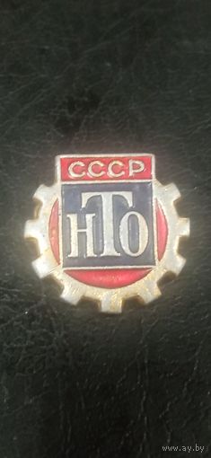 Значок НТО СССР