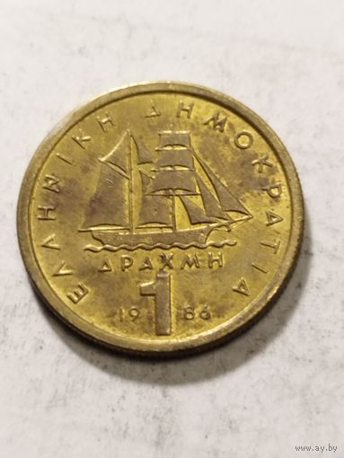 Греция 1 драхма 1986