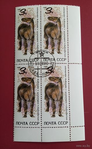 Марки СССР. Ископаемые животные #4.