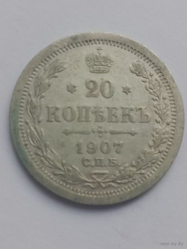 20 копеек 1907