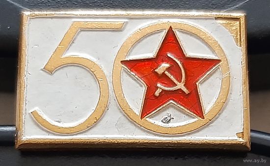 50 лет. Бз-89