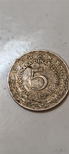 Югославия 5 Динара 1972
