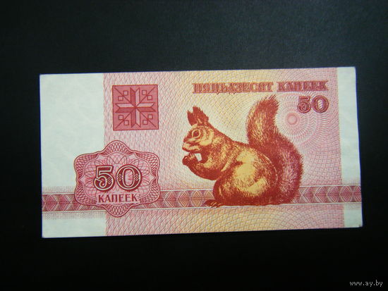 50 копеек 1992 г.