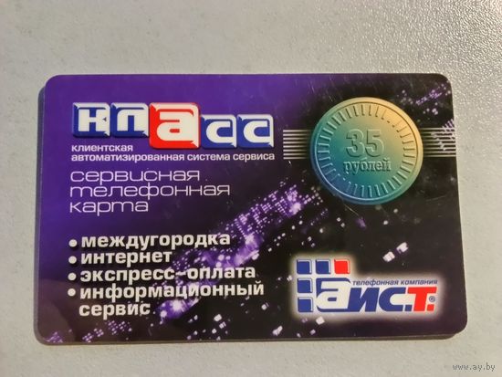 Телефонная карта.