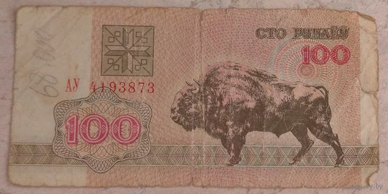 100 рублей 1992 серия АУ 4193873. Возможен обмен